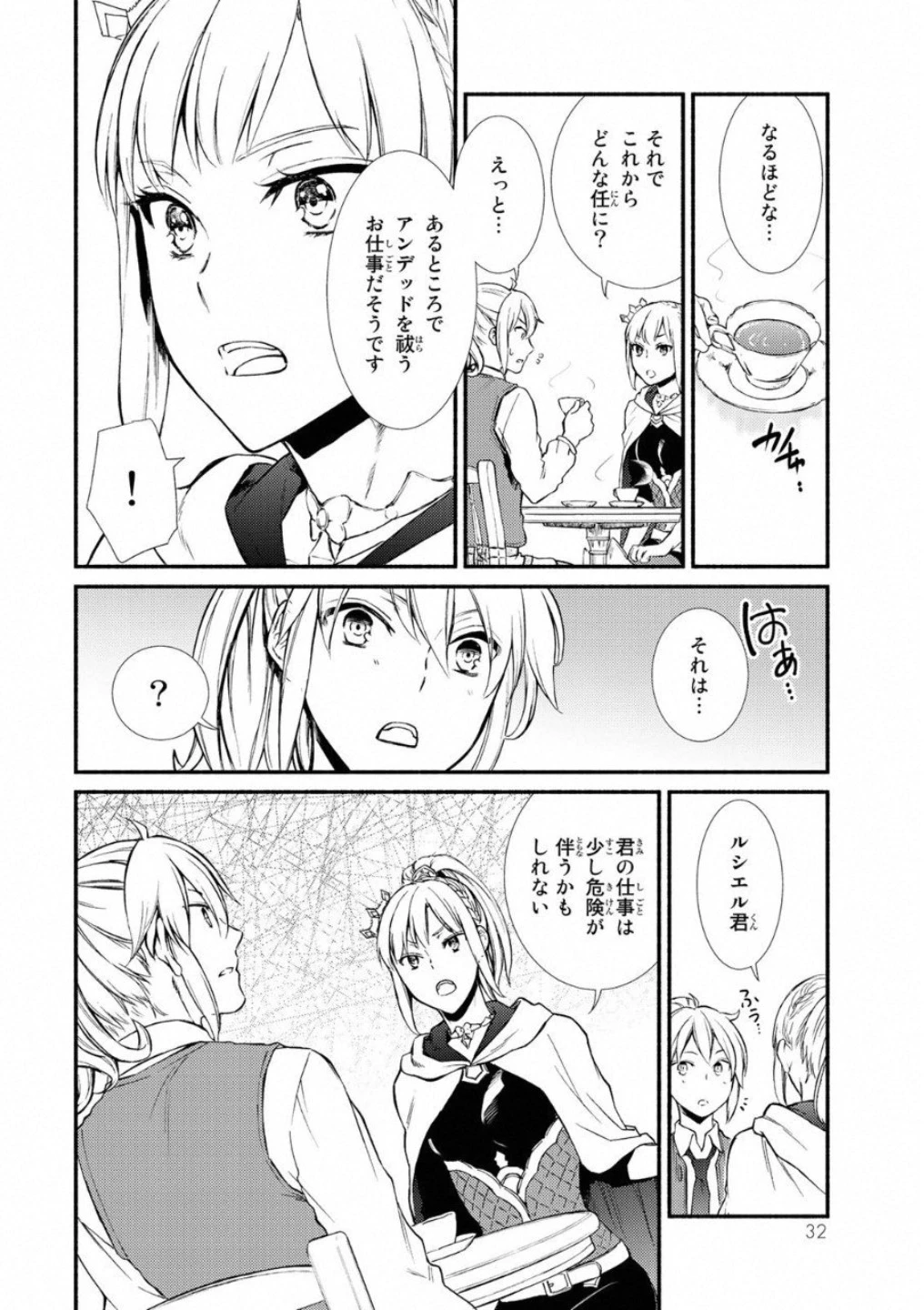 聖者無双 第16話 - 28