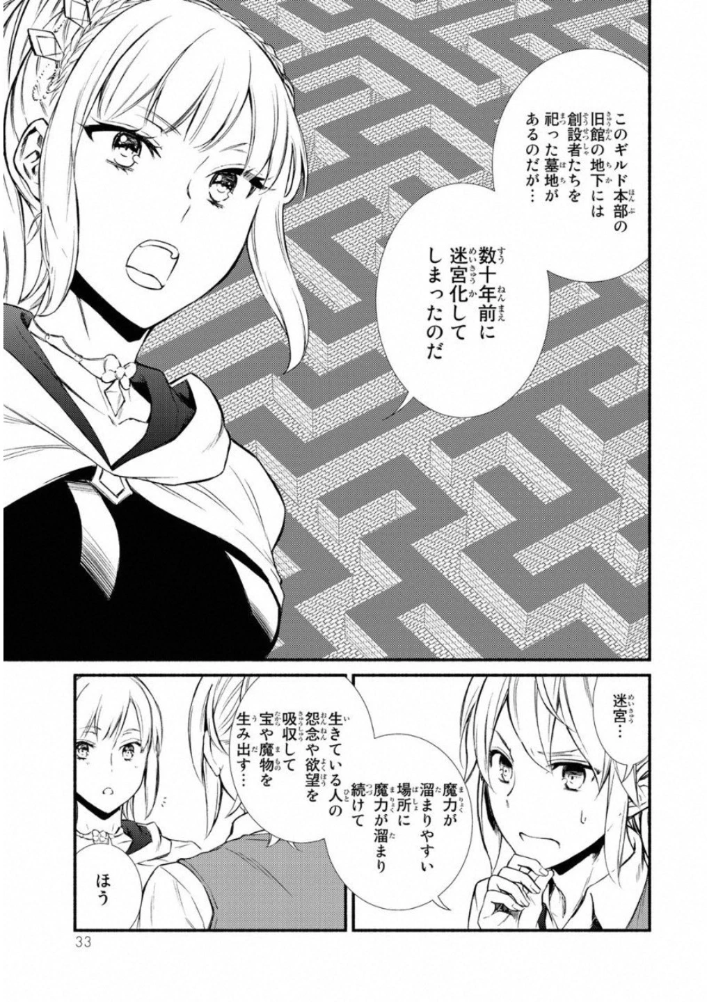 聖者無双 第16話 - 29