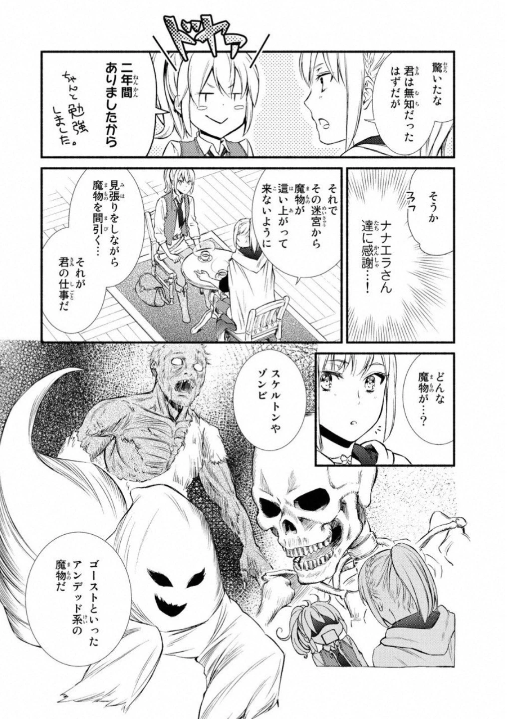 聖者無双 第16話 - 30