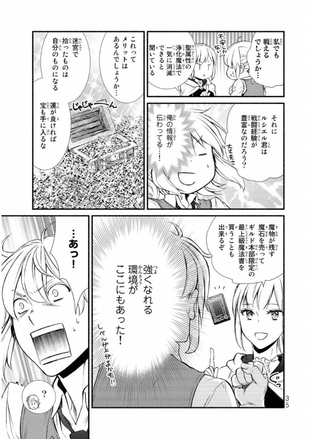 聖者無双 第16話 - 31