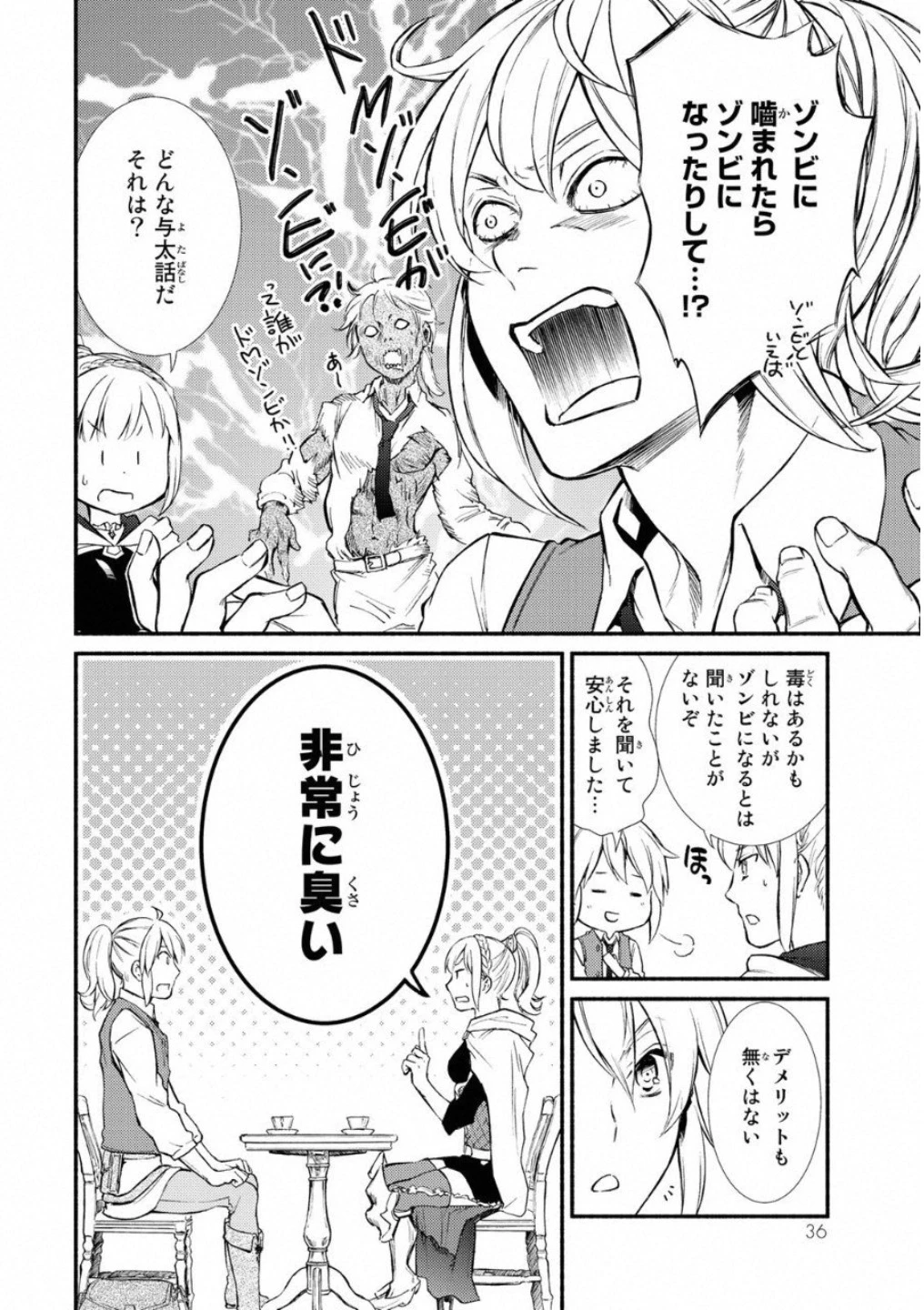 聖者無双 第16話 - 32