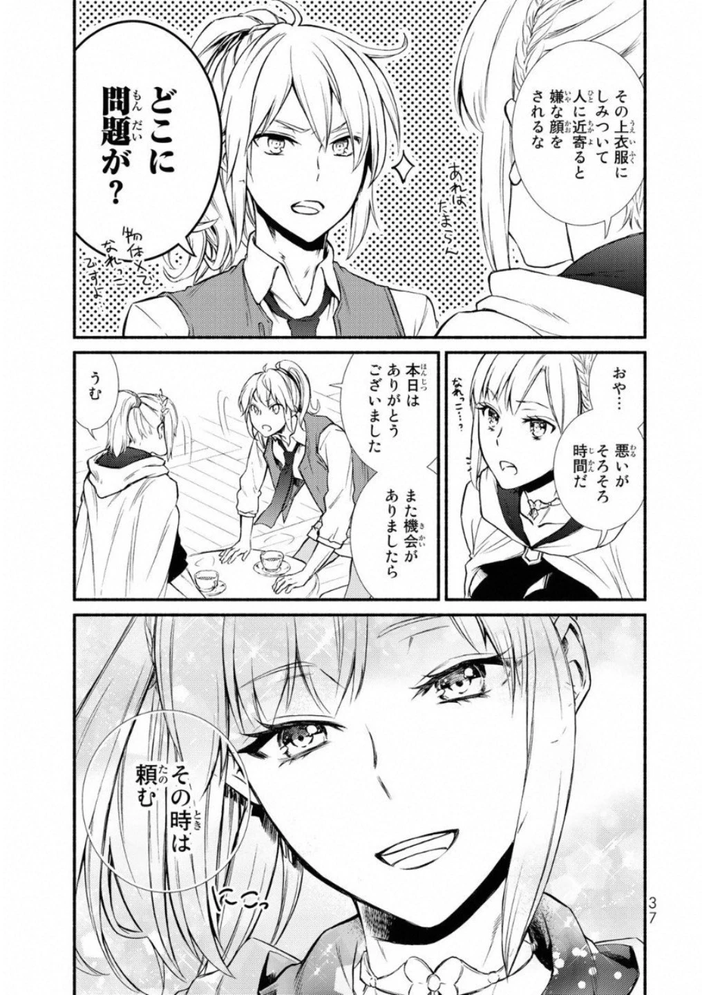 聖者無双 第16話 - 33