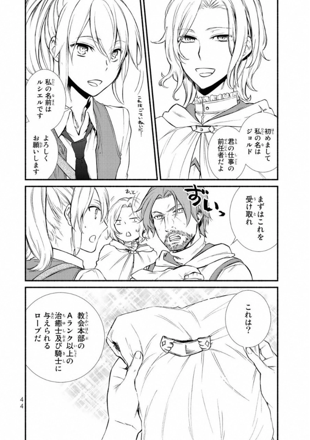 聖者無双 第17話 - 4