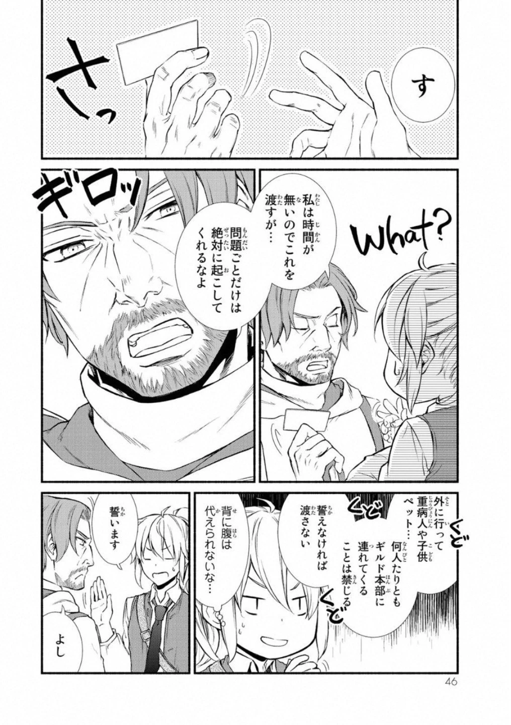 聖者無双 第17話 - 6