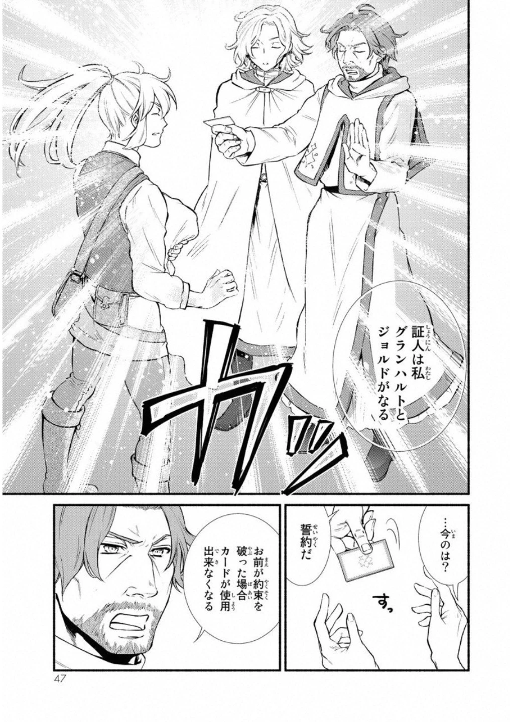 聖者無双 第17話 - 7