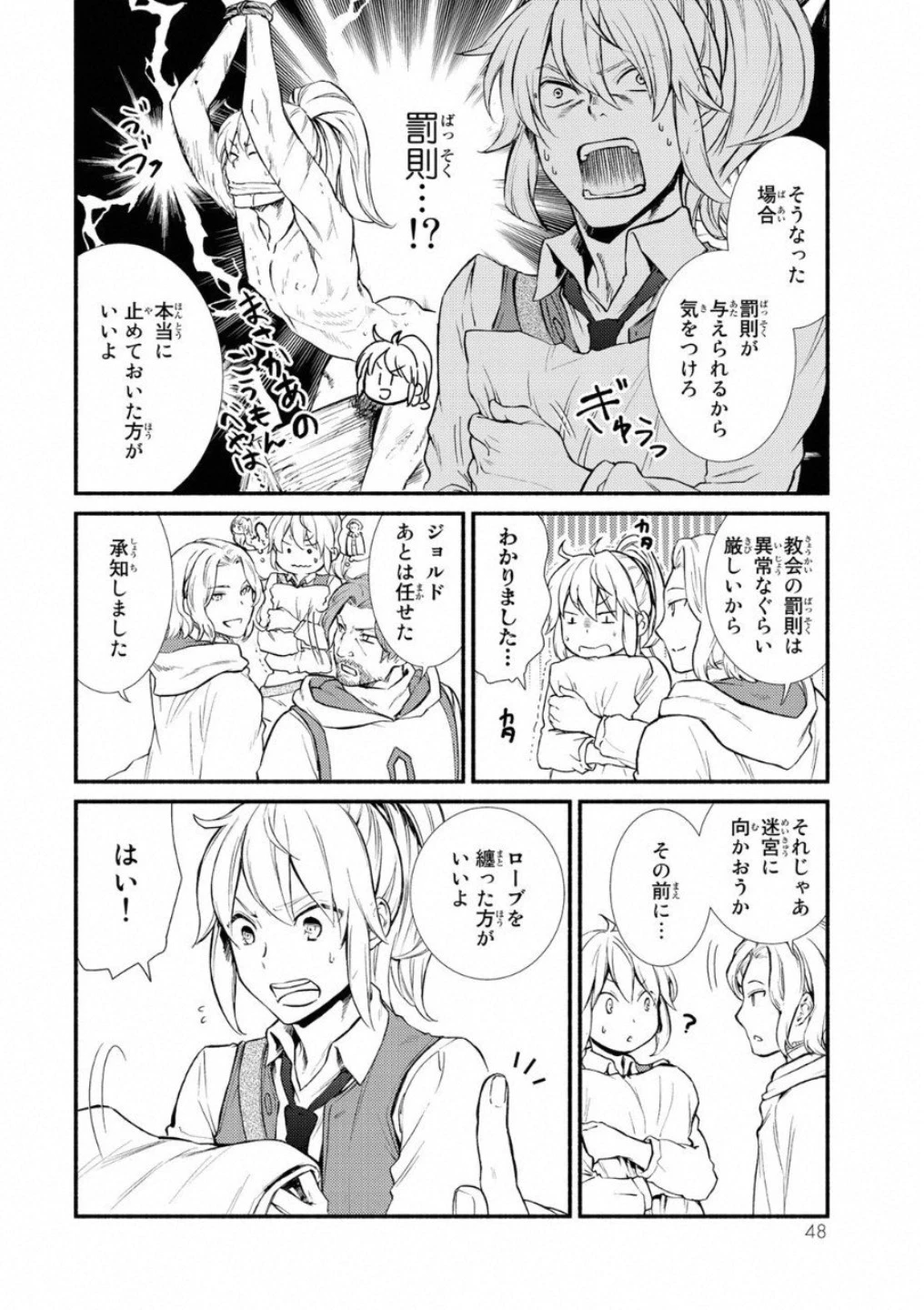 聖者無双 第17話 - 8