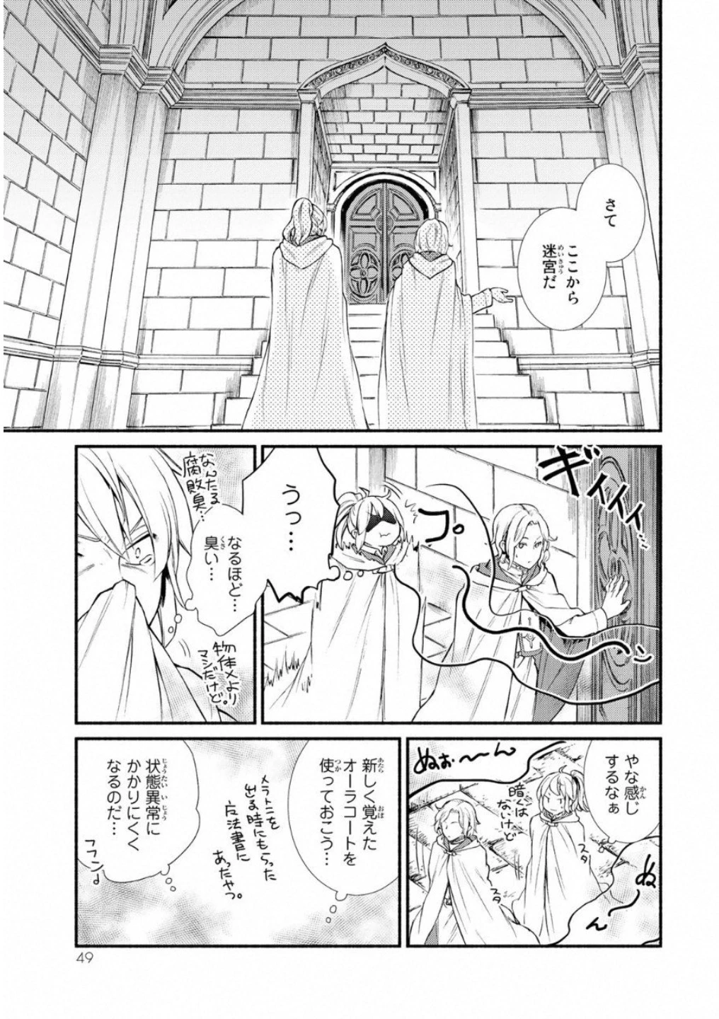 聖者無双 第17話 - 9