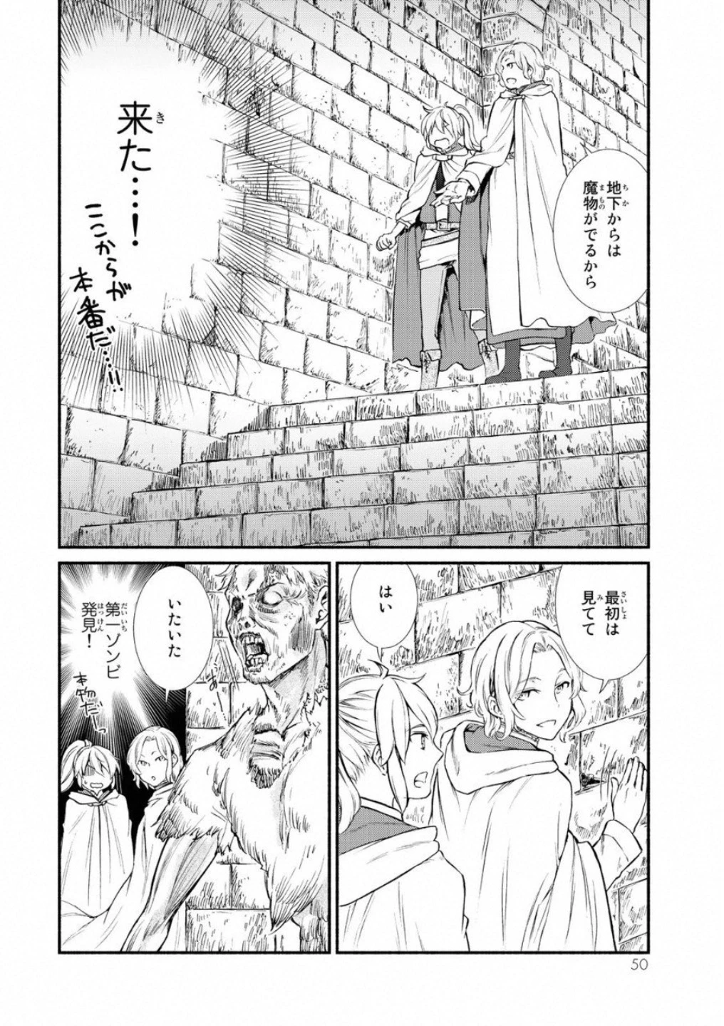 聖者無双 第17話 - 10