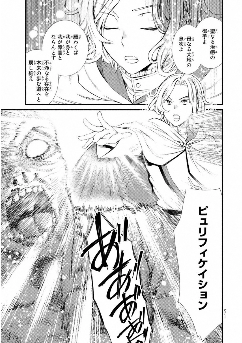 聖者無双 第17話 - 11