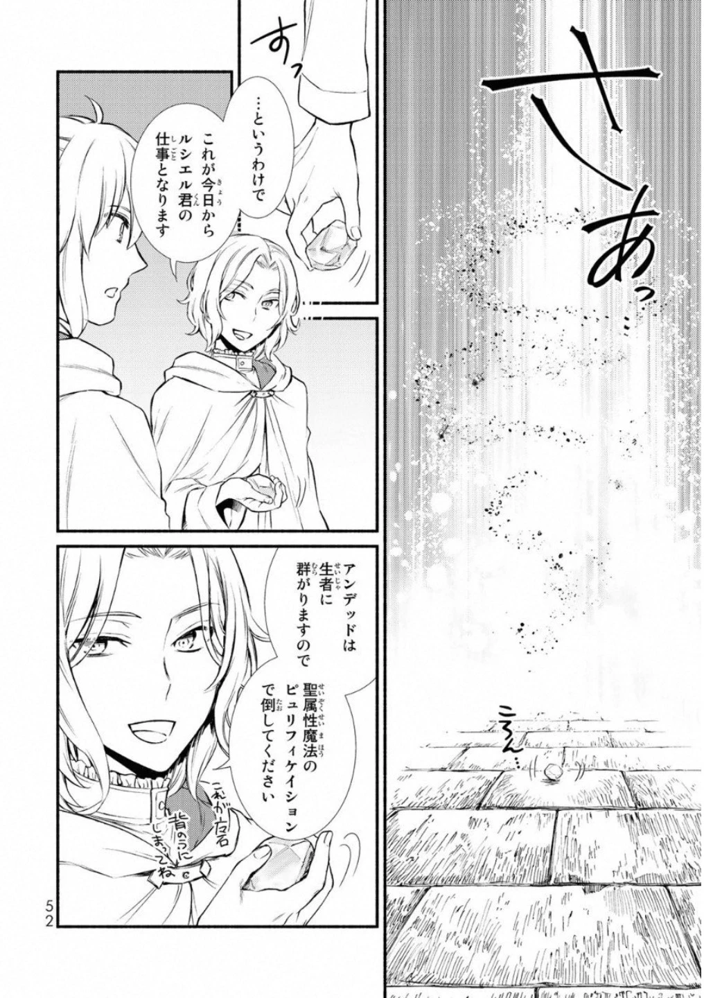 聖者無双 第17話 - 12