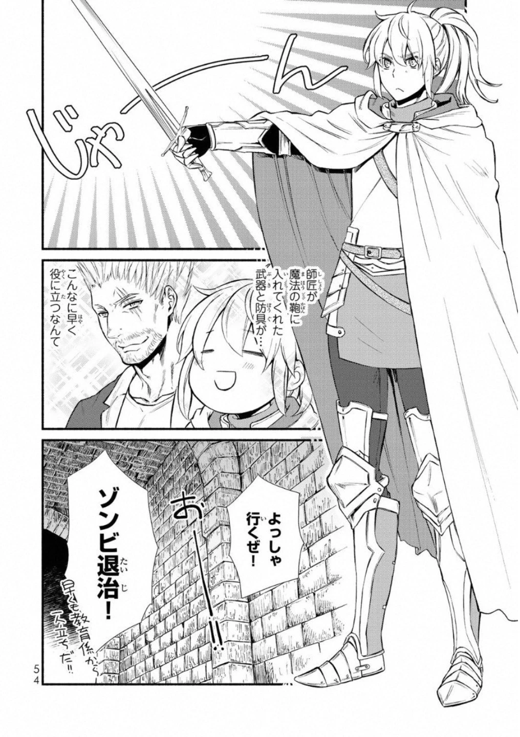 聖者無双 第17話 - 14