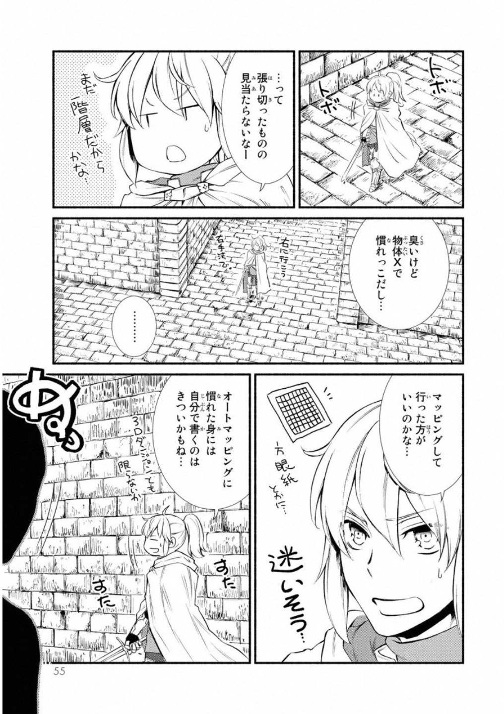 聖者無双 第17話 - 15