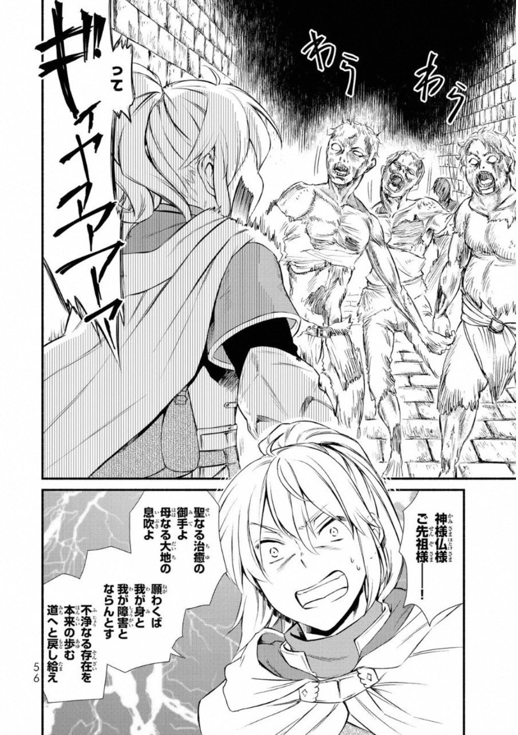 聖者無双 第17話 - 16