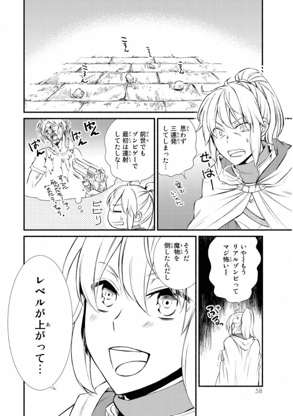 聖者無双 第17話 - 18