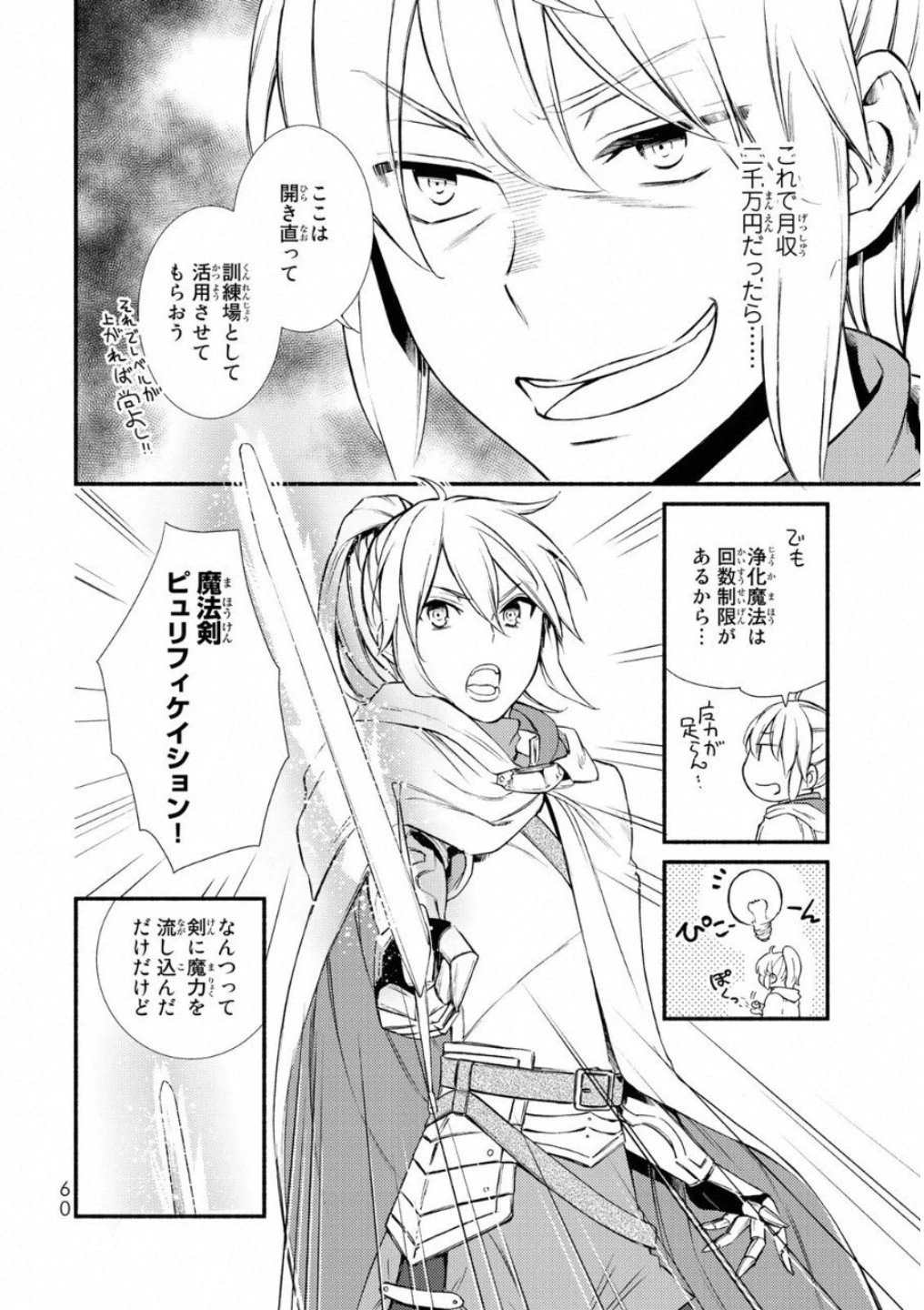 聖者無双 第17話 - 20