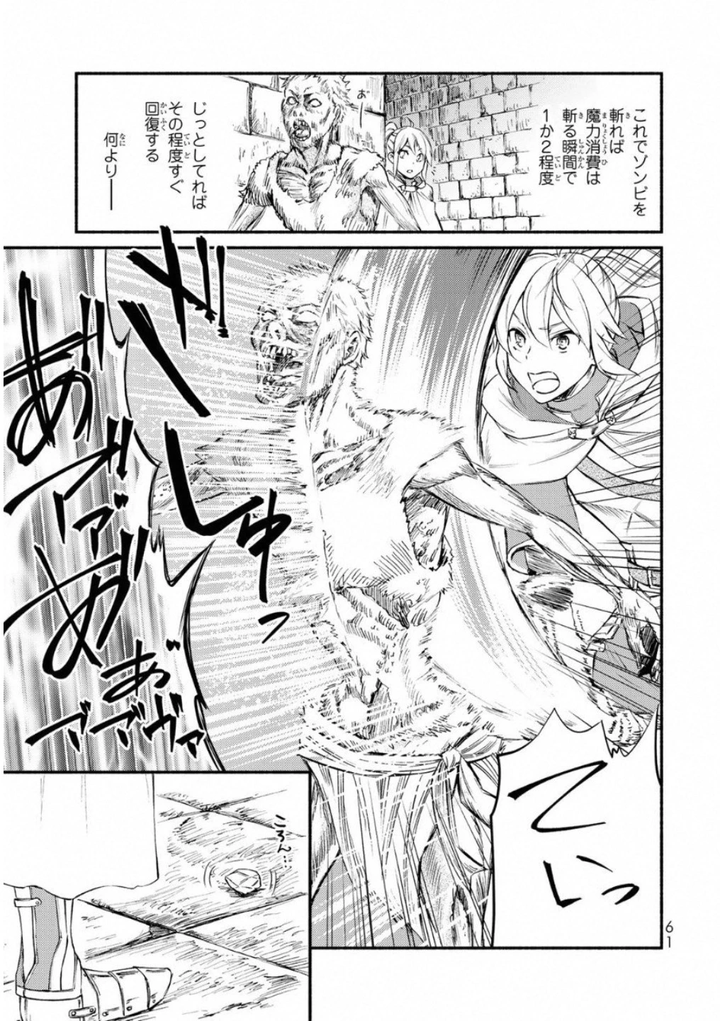 聖者無双 第17話 - 21