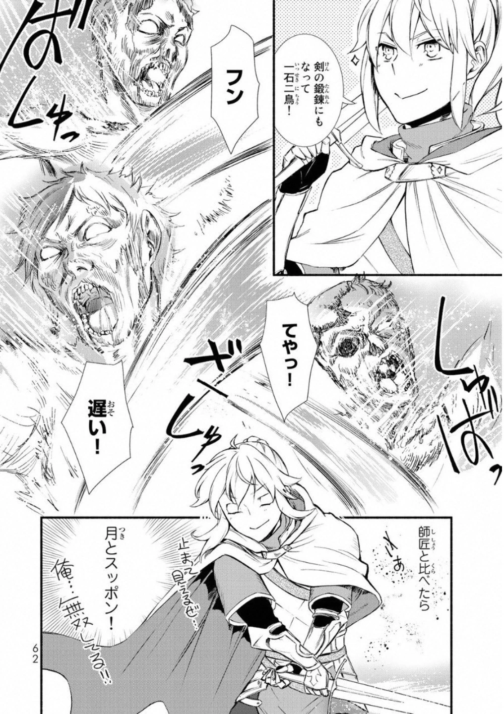 聖者無双 第17話 - 22