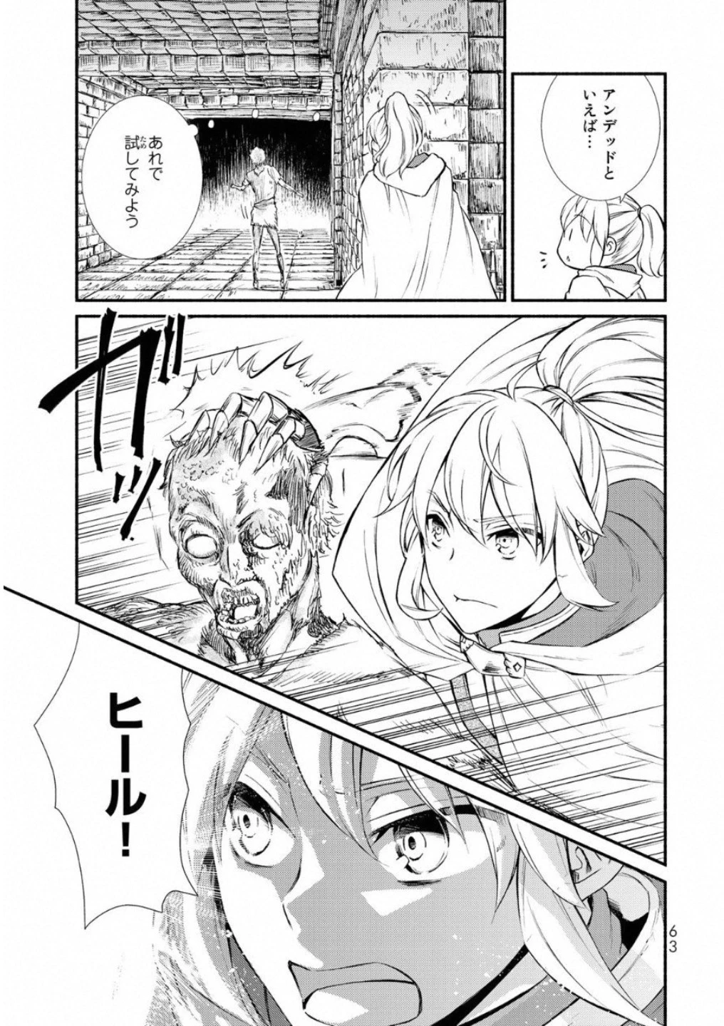 聖者無双 第17話 - 23