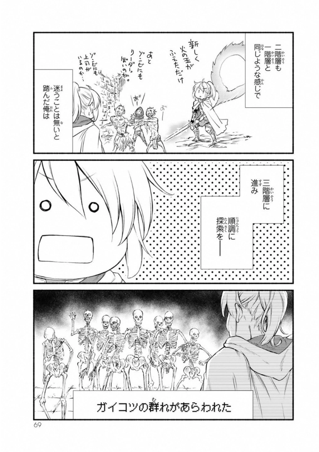 聖者無双 第17話 - 29