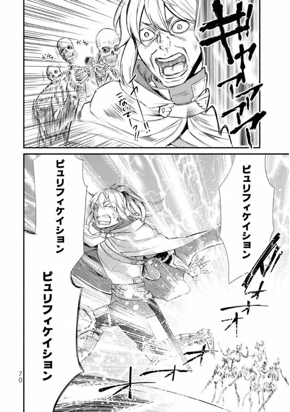 聖者無双 第17話 - 30