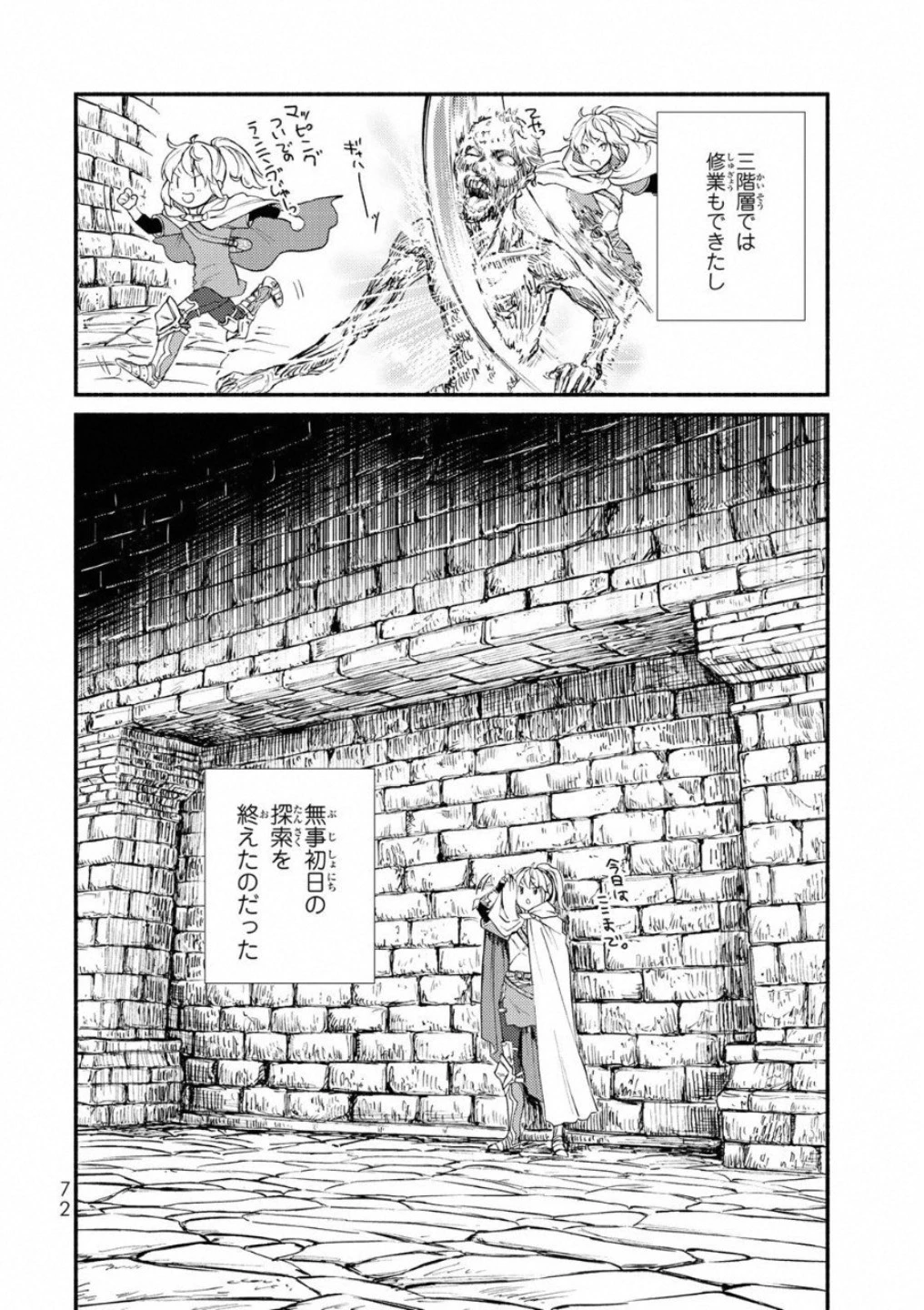 聖者無双 第17話 - 32