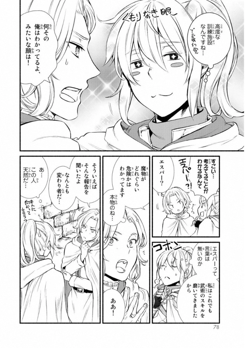 聖者無双 第18話 - 4