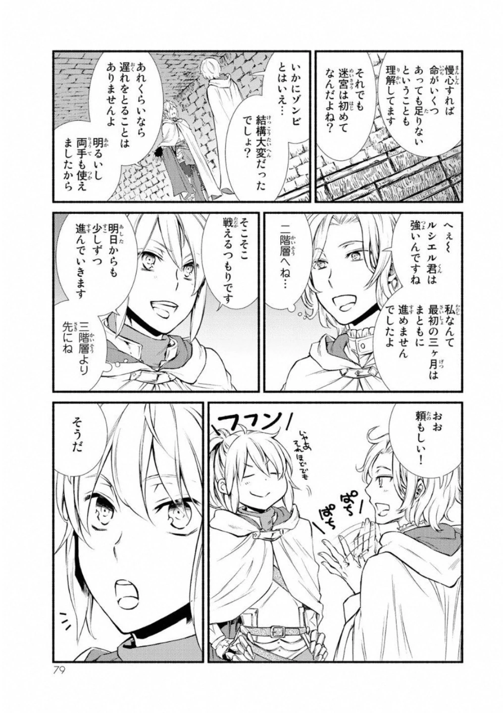 聖者無双 第18話 - 5