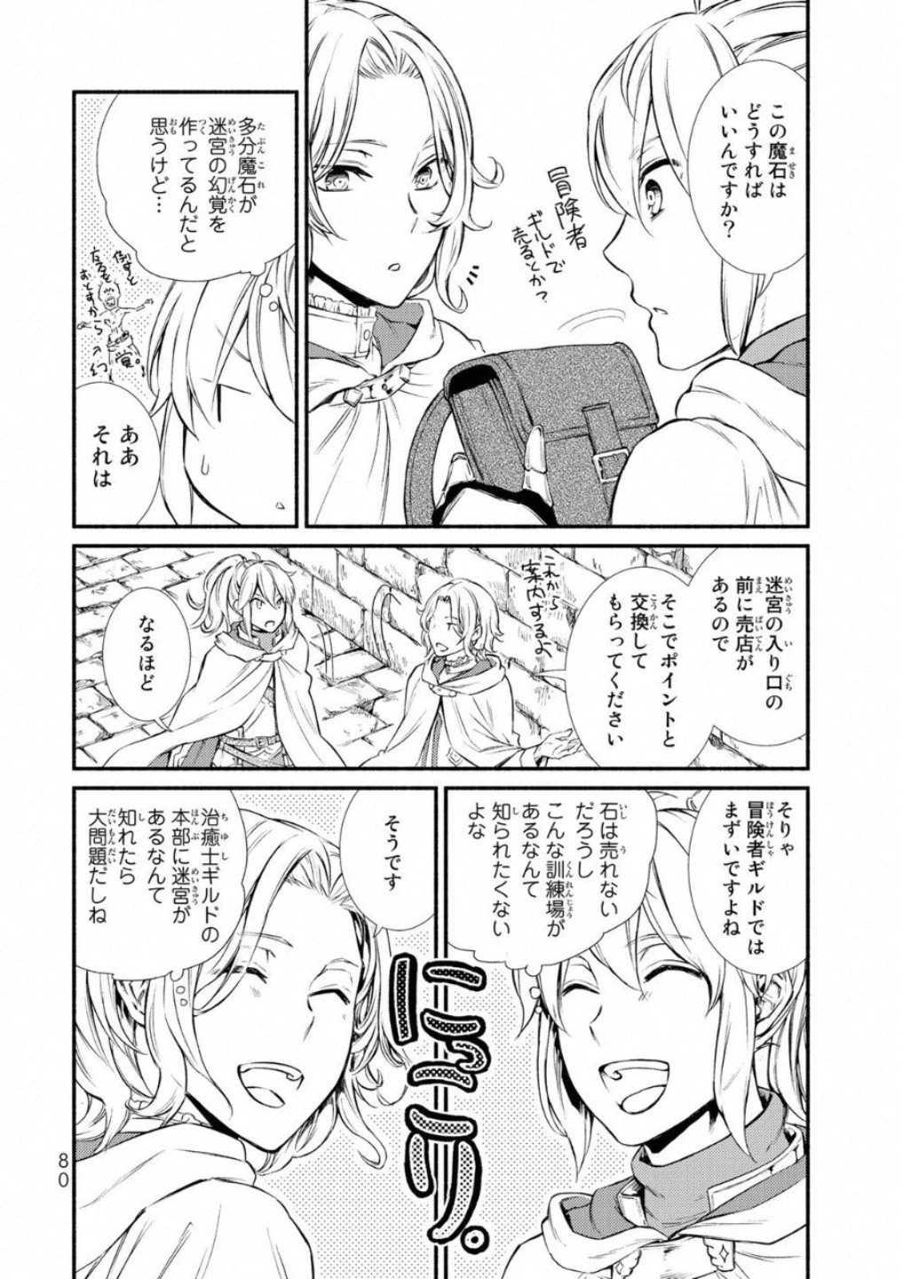 聖者無双 第18話 - 6