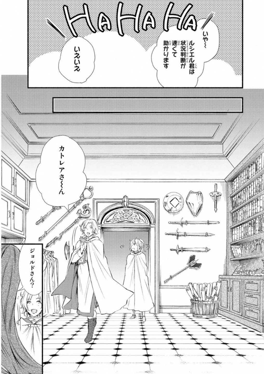 聖者無双 第18話 - 7