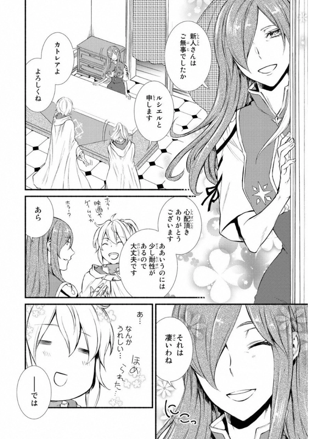 聖者無双 第18話 - 8