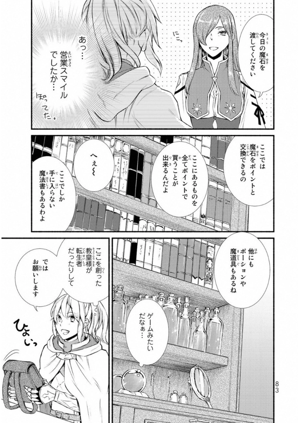 聖者無双 第18話 - 9