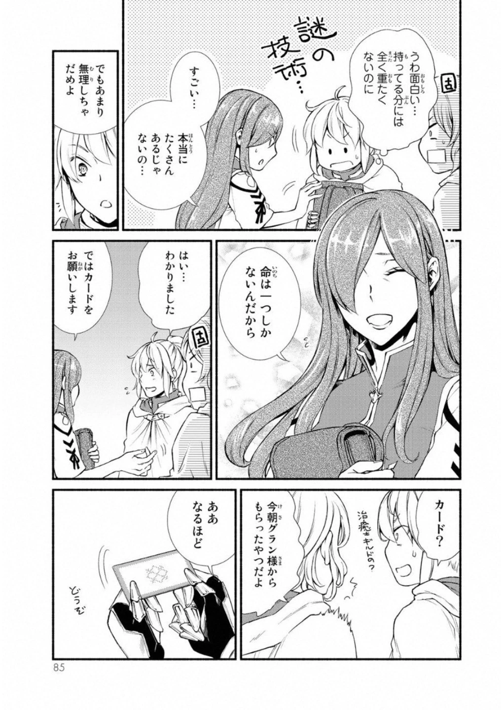 聖者無双 第18話 - 11