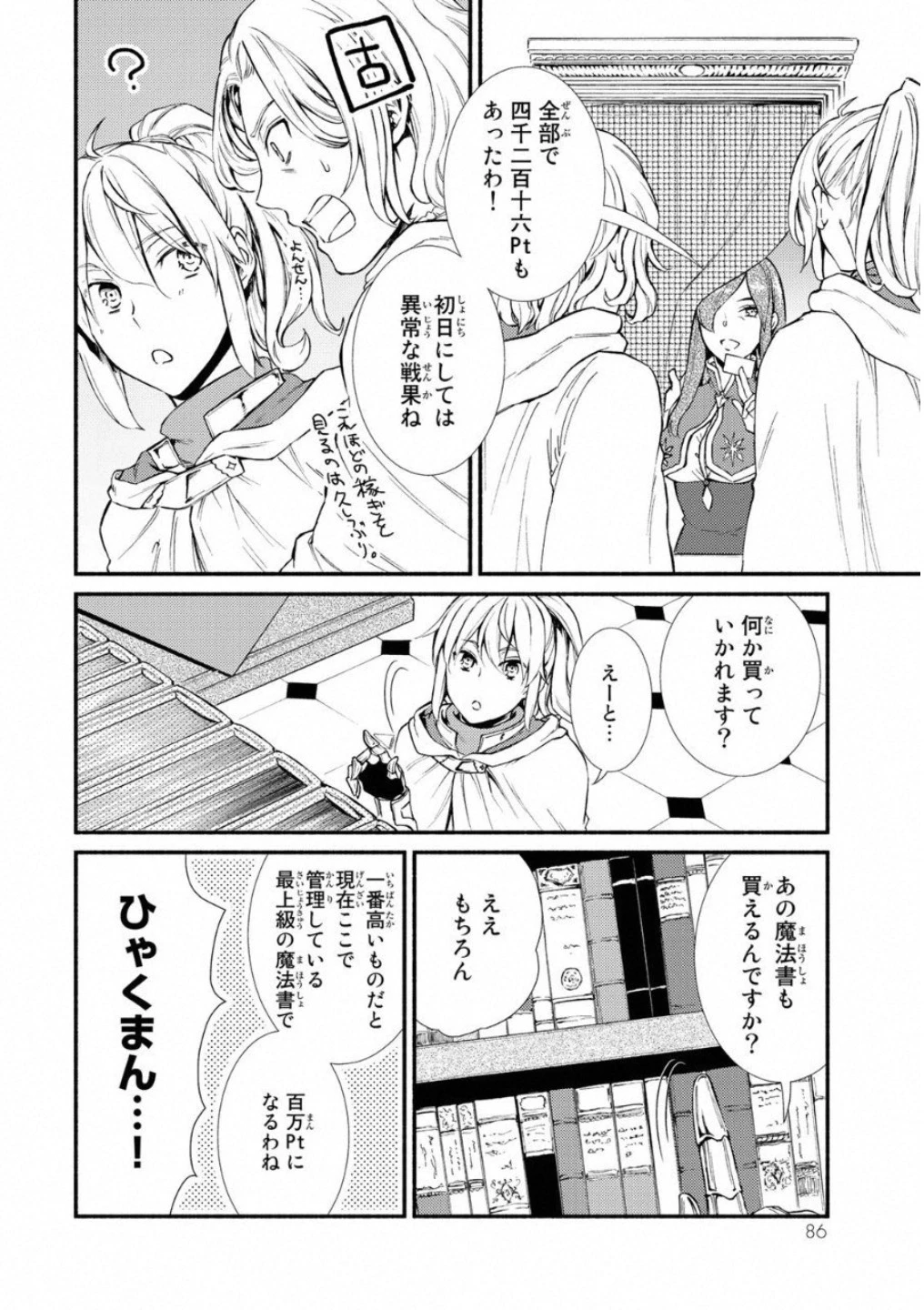 聖者無双 第18話 - 12