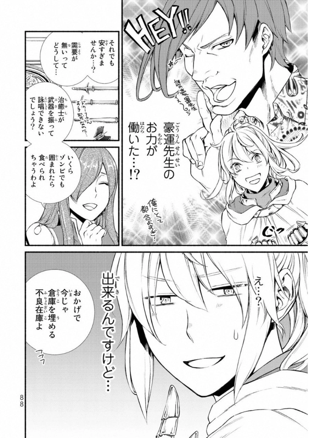 聖者無双 第18話 - 14