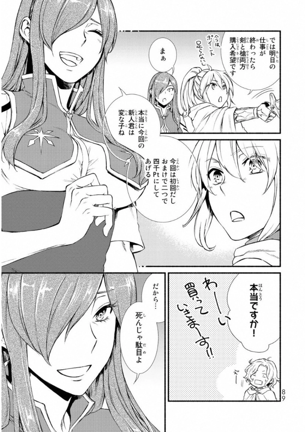 聖者無双 第18話 - 15