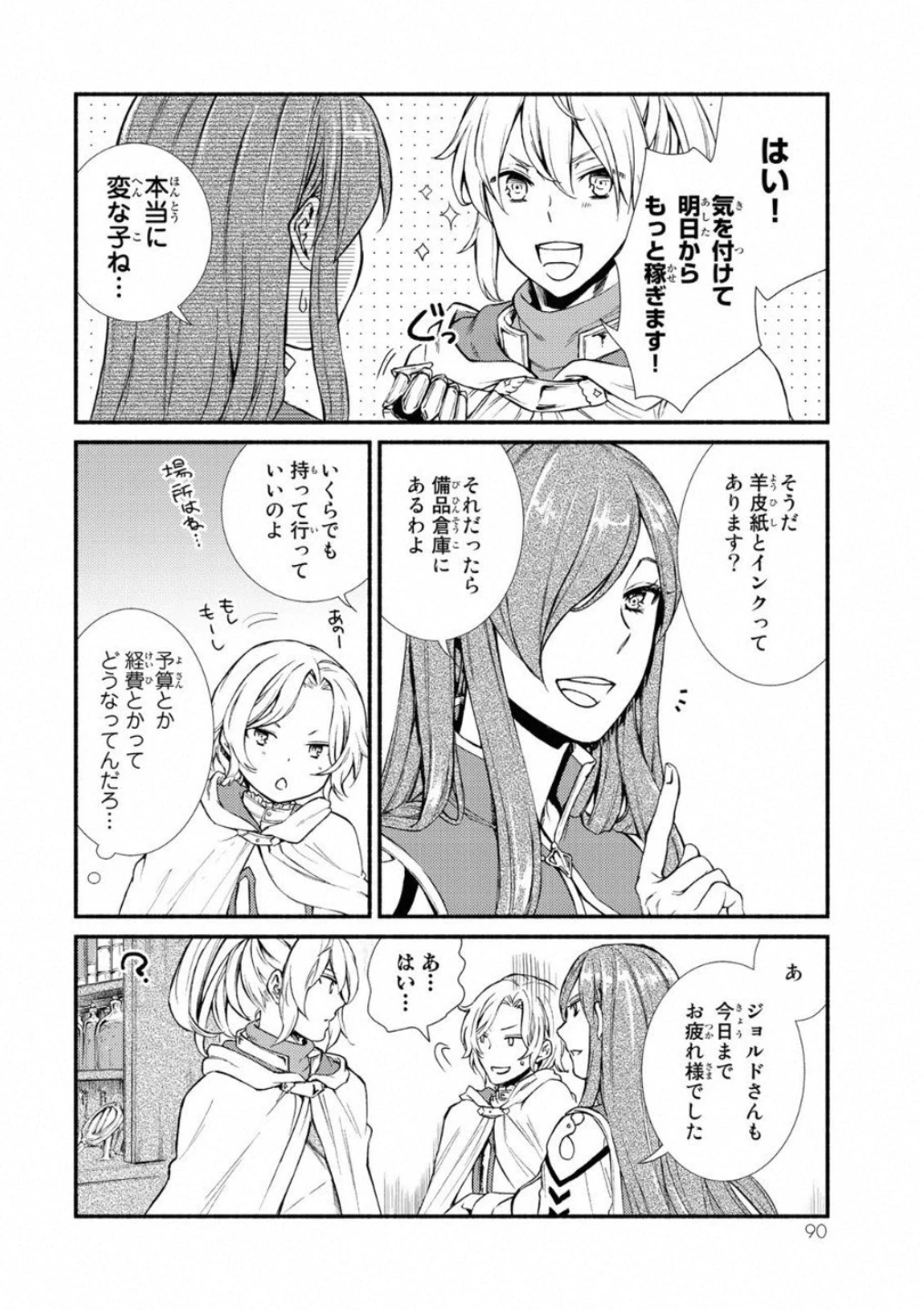 聖者無双 第18話 - 16