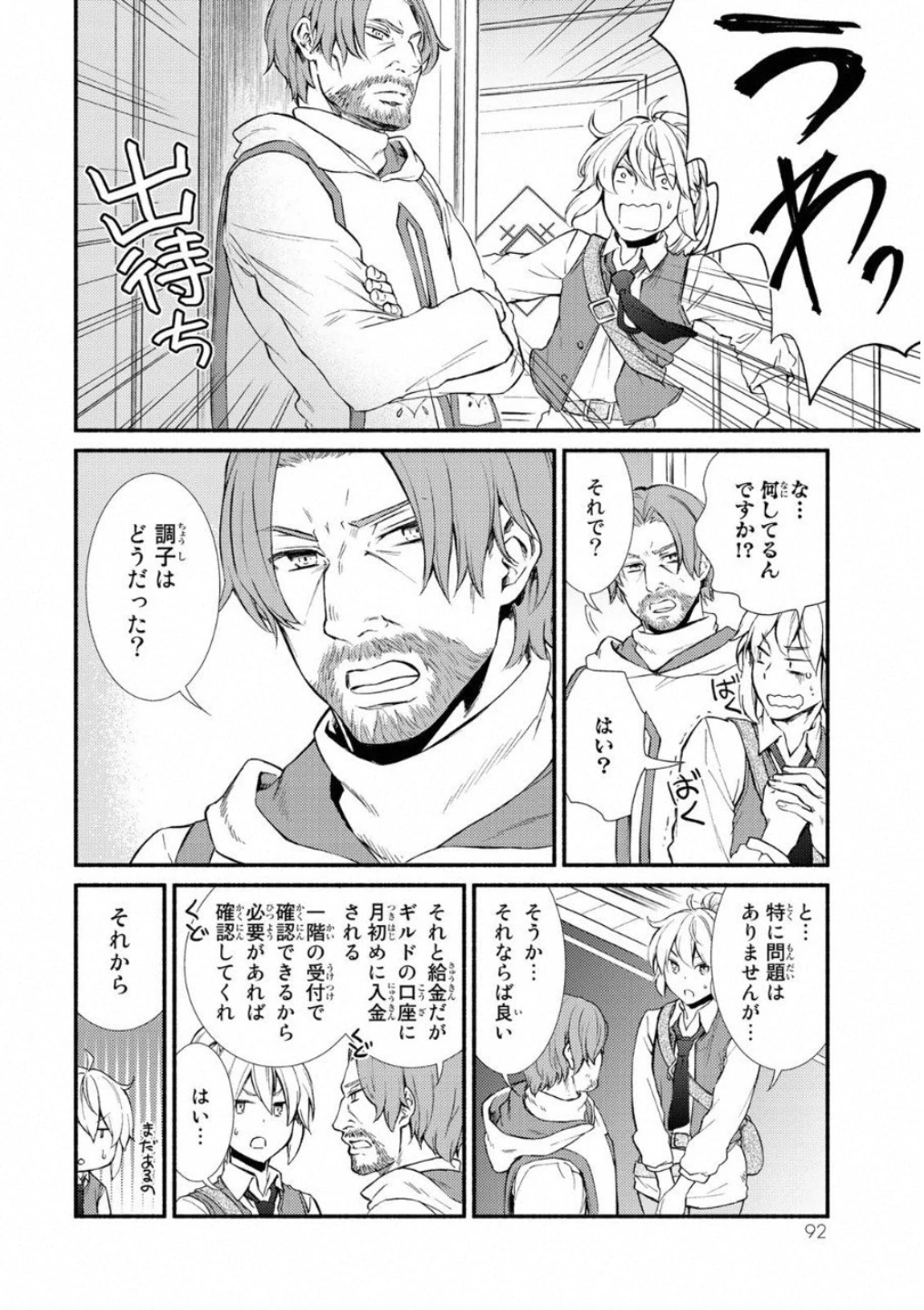 聖者無双 第18話 - 18