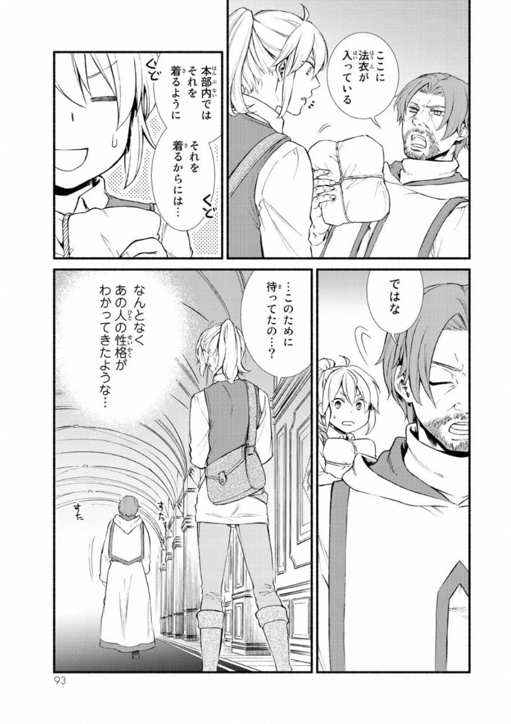 聖者無双 第18話 - 19