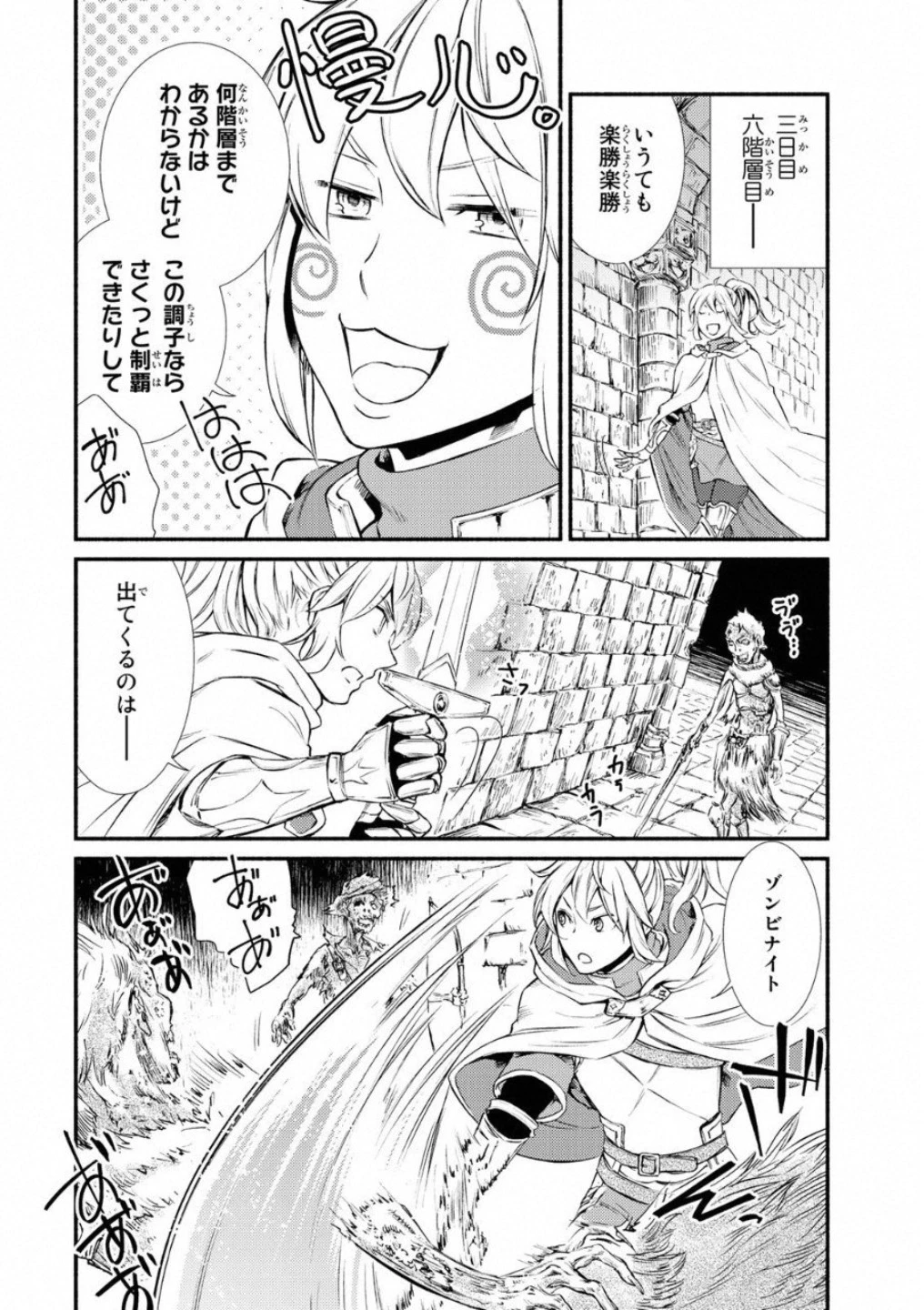 聖者無双 第18話 - 22