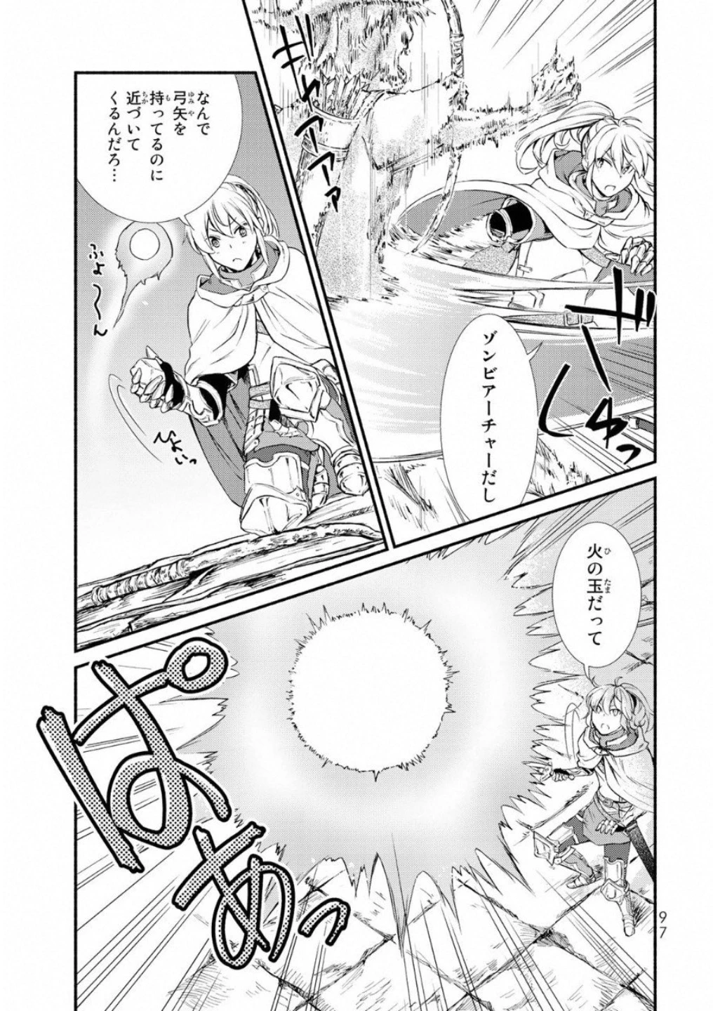 聖者無双 第18話 - 23