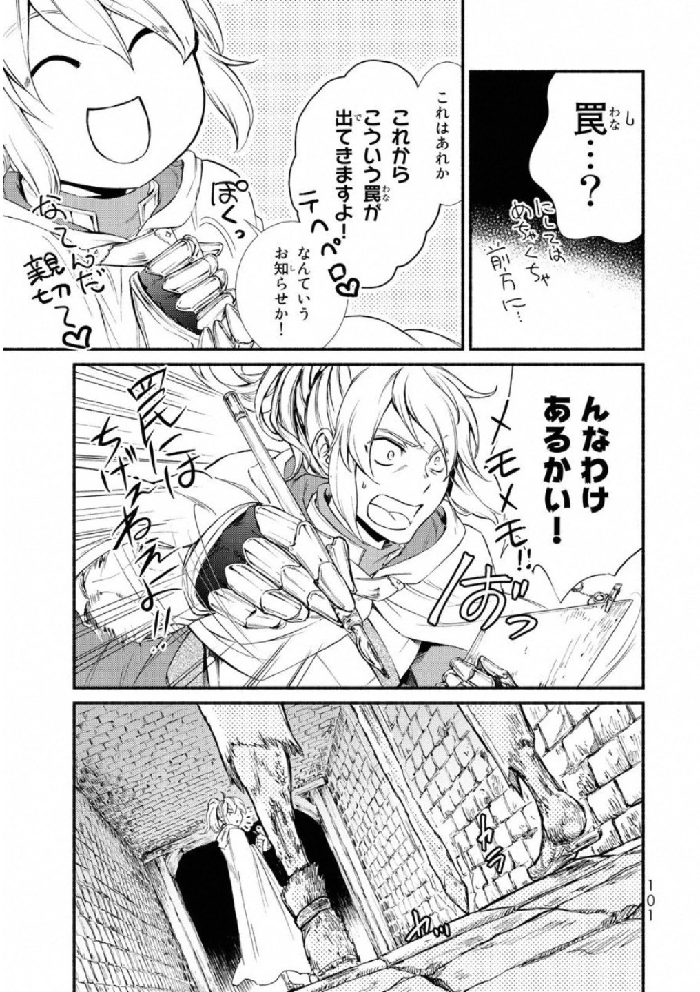 聖者無双 第18話 - 27