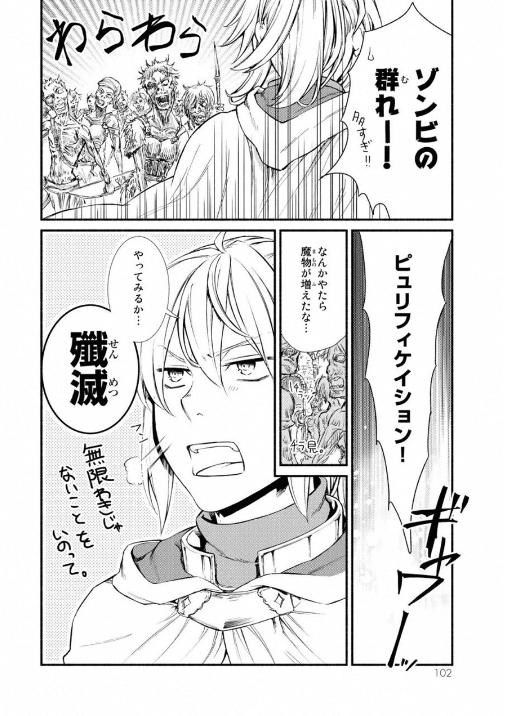 聖者無双 第18話 - 28