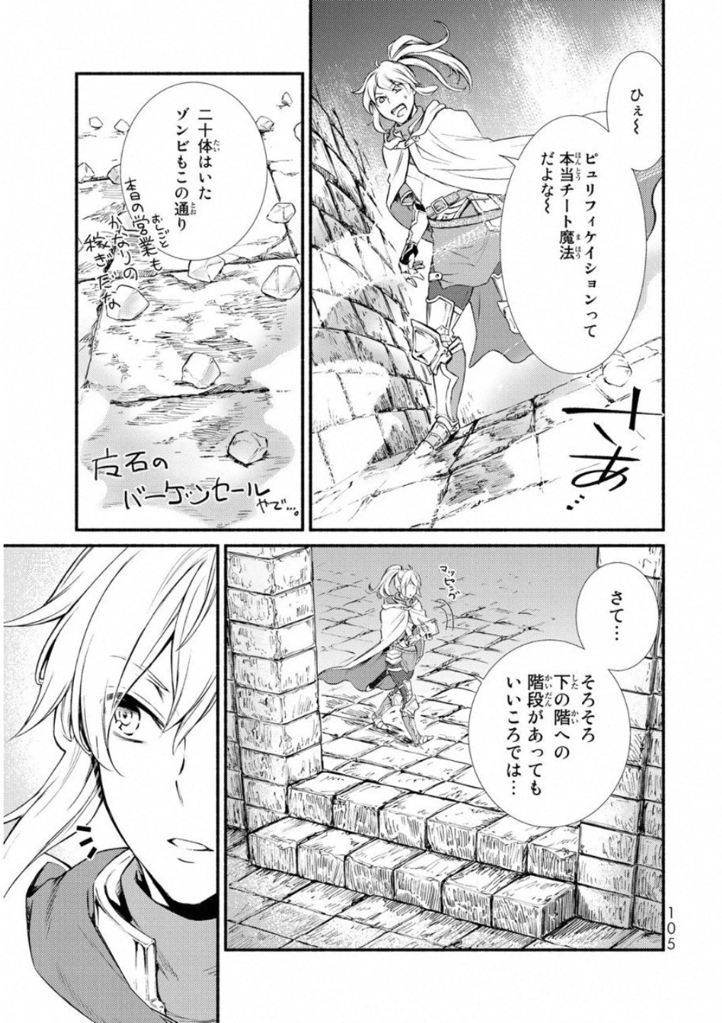 聖者無双 第18話 - 31