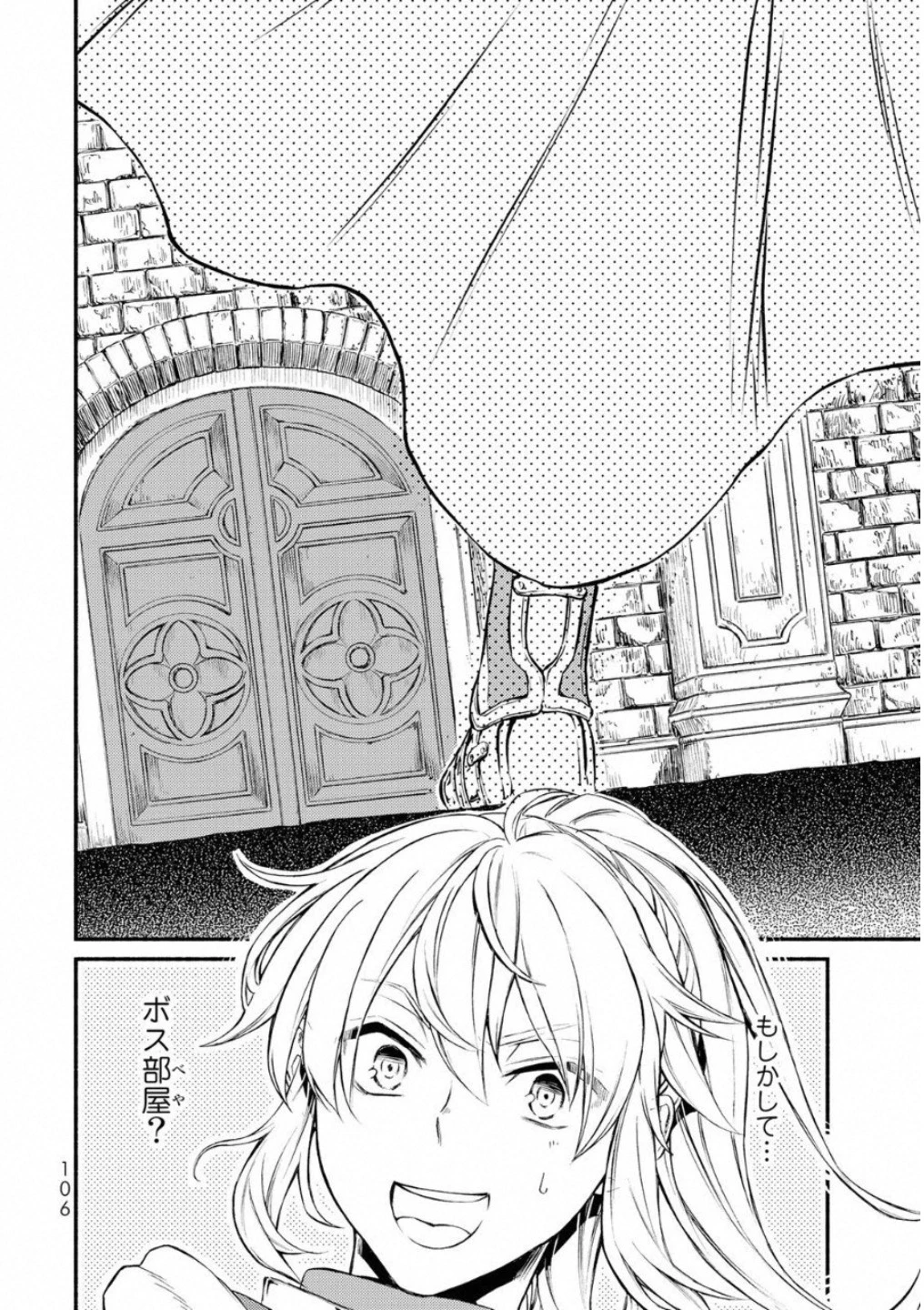 聖者無双 第18話 - 32