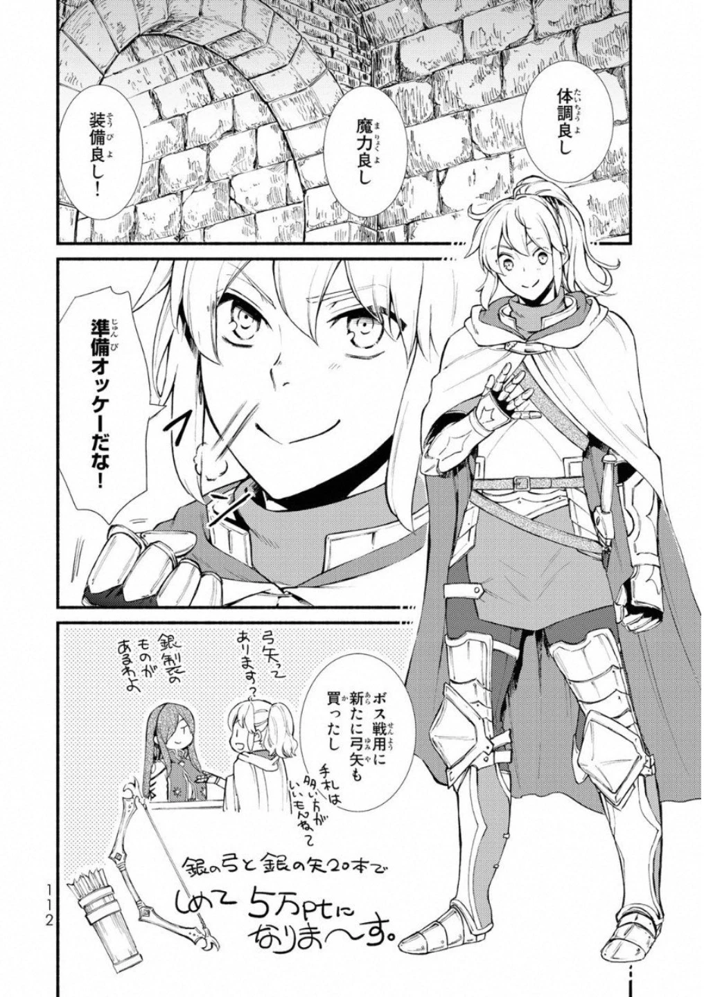 聖者無双 第19話 - 4