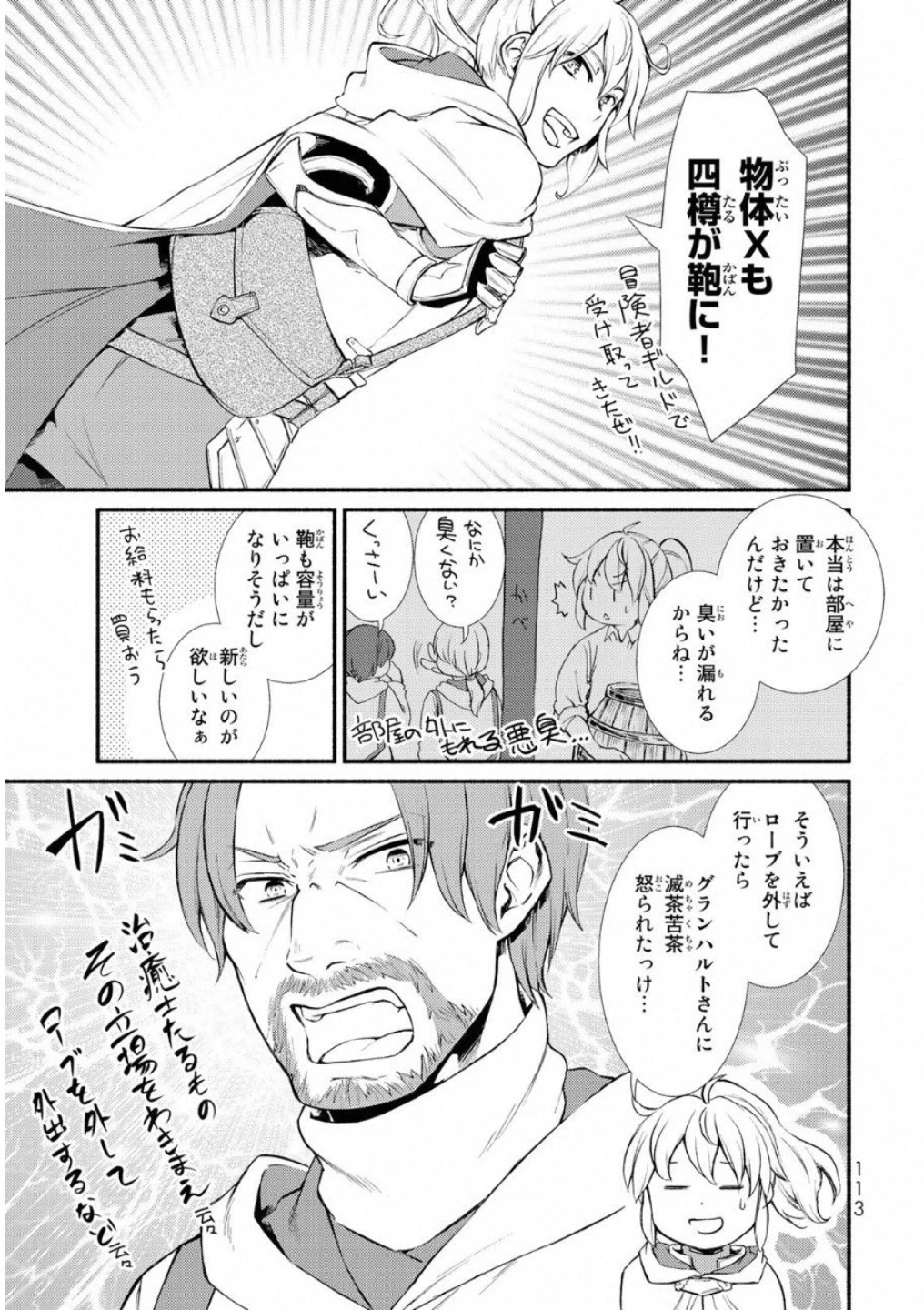 聖者無双 第19話 - 5