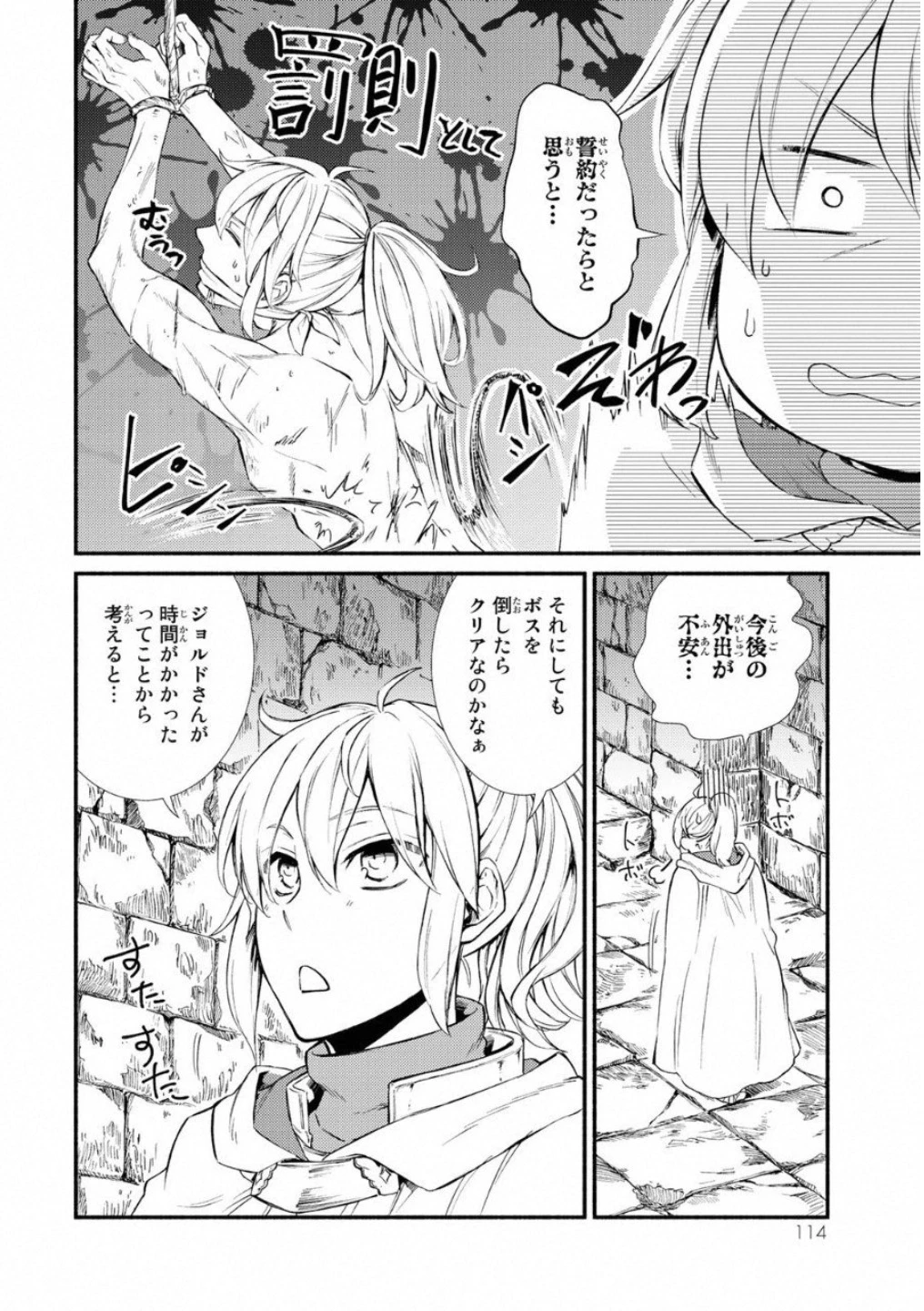 聖者無双 第19話 - 6