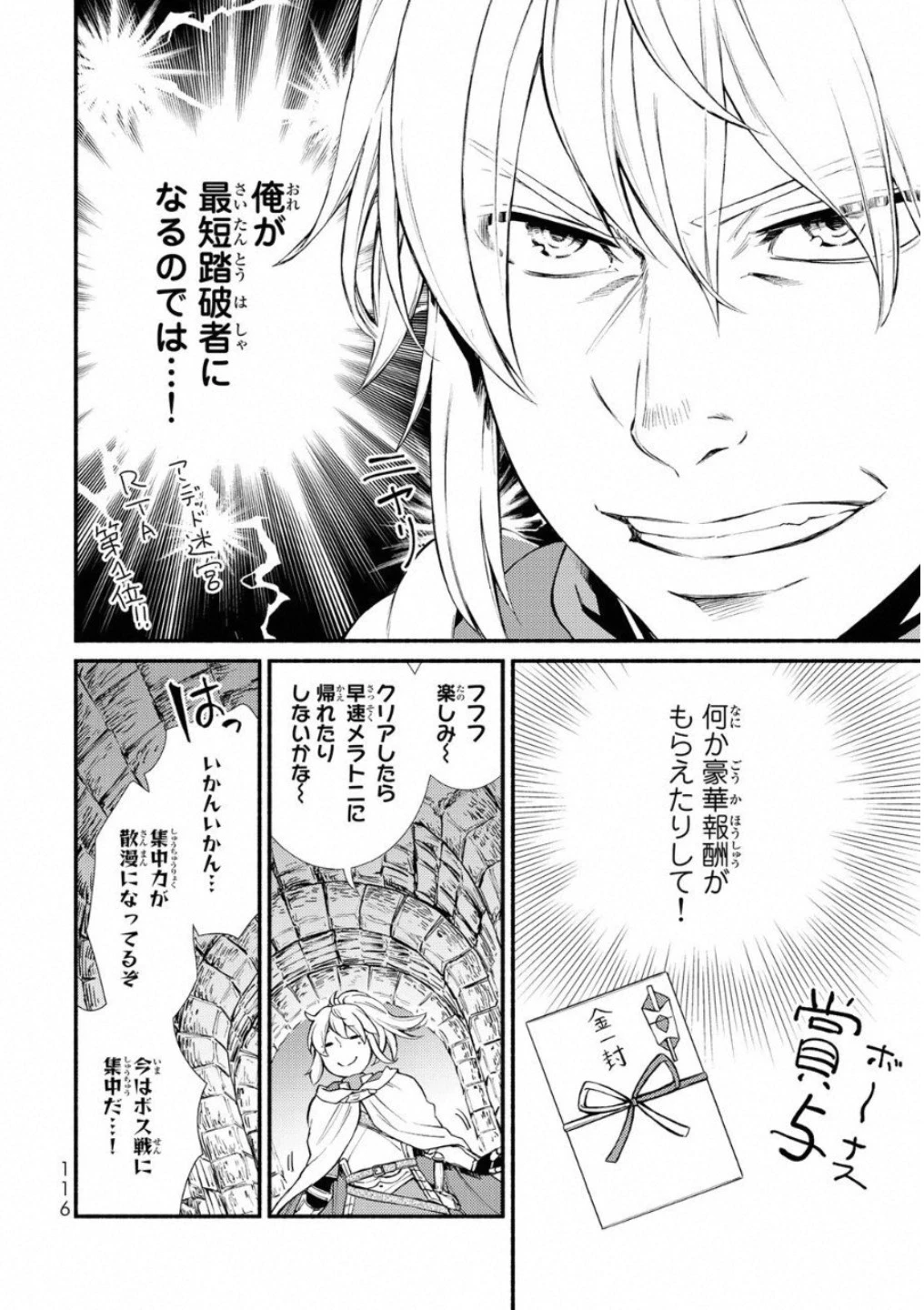 聖者無双 第19話 - 8