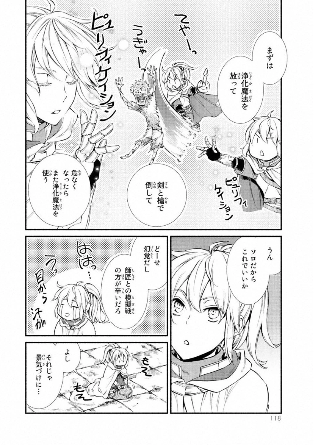 聖者無双 第19話 - 10