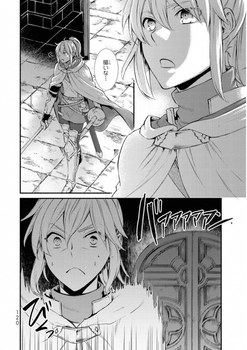 聖者無双 第19話 - 12